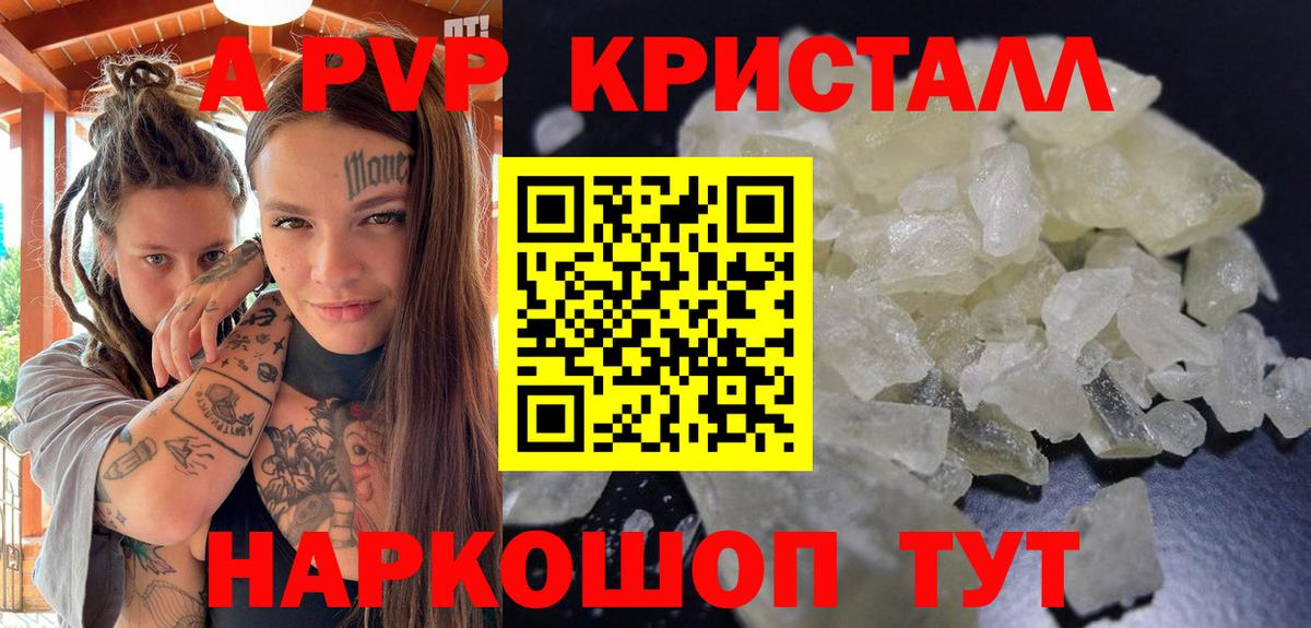 Alfa_PVP Crystall  продажа наркотиков  APVP  A PVP Crystall  Балабаново  A-PVP СК 