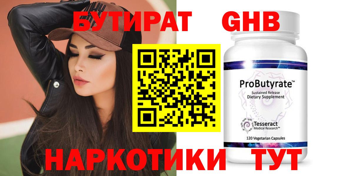 БУТИРАТ оксана Балабаново