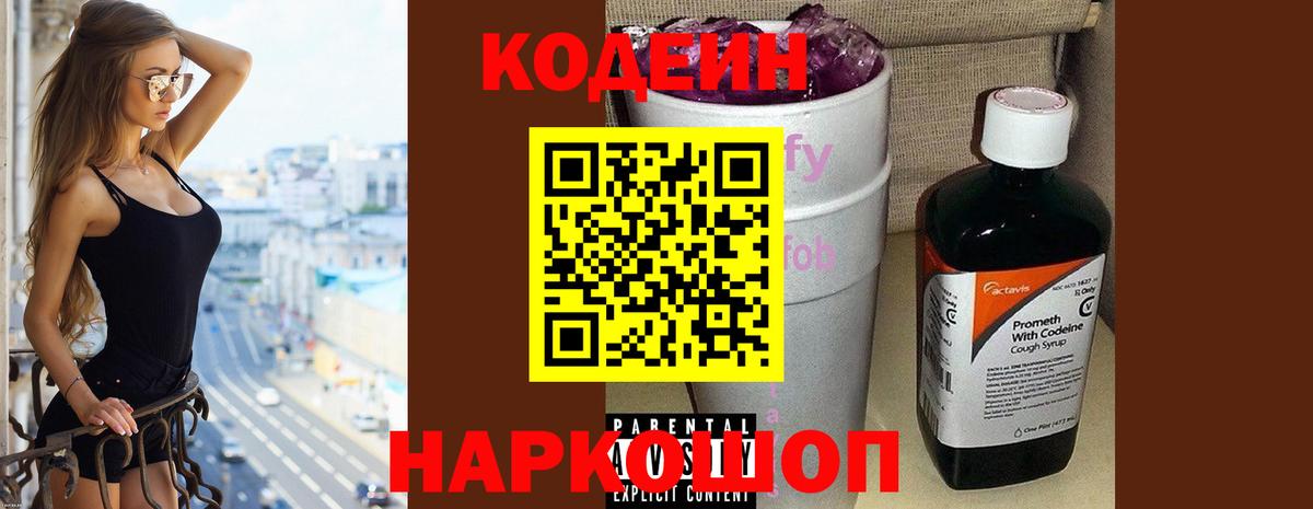 Кодеиновый сироп Lean Purple Drank  Codein напиток Lean (лин)  Балабаново 