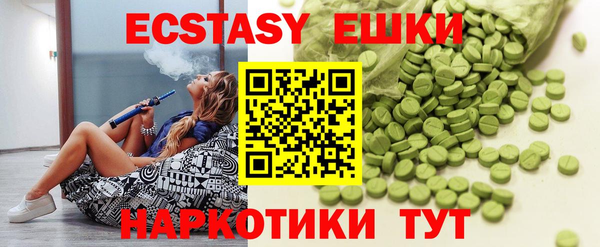 ЭКСТАЗИ  Балабаново  Экстази 280мг  Ecstasy VHQ 