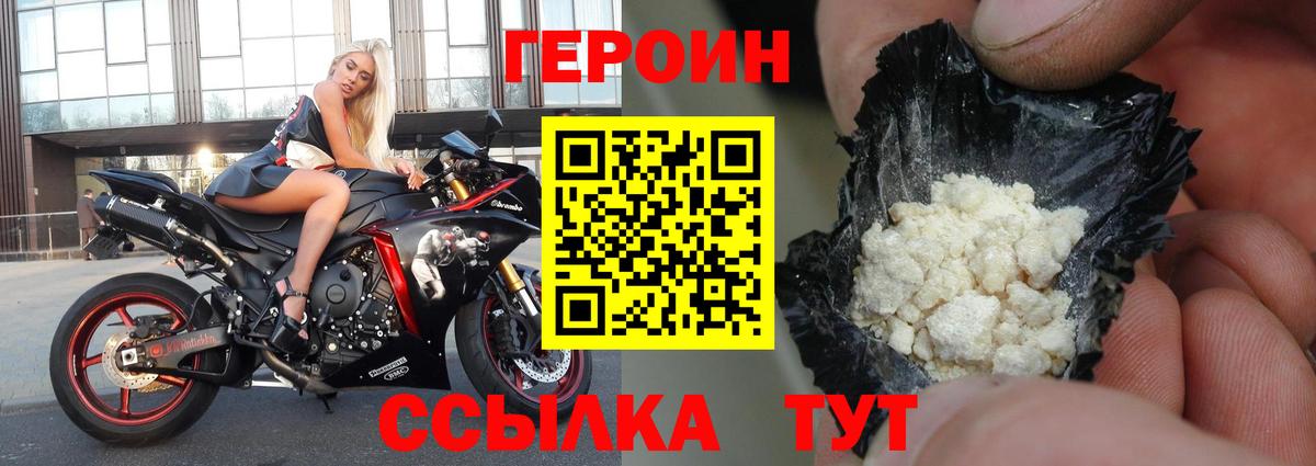 Героин Heroin  Балабаново 