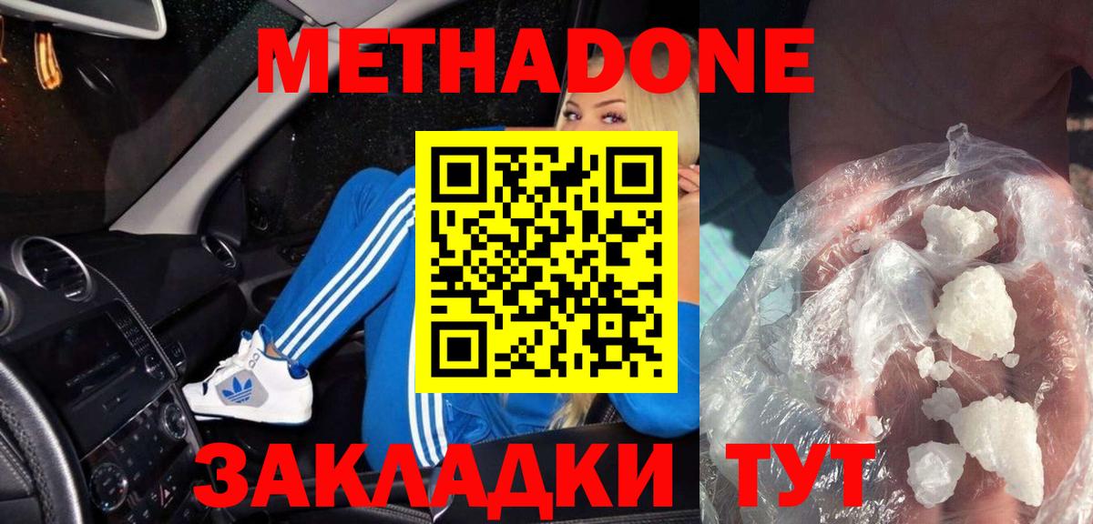 МЕТАДОН белоснежный  Балабаново  МЕТАДОН methadone 